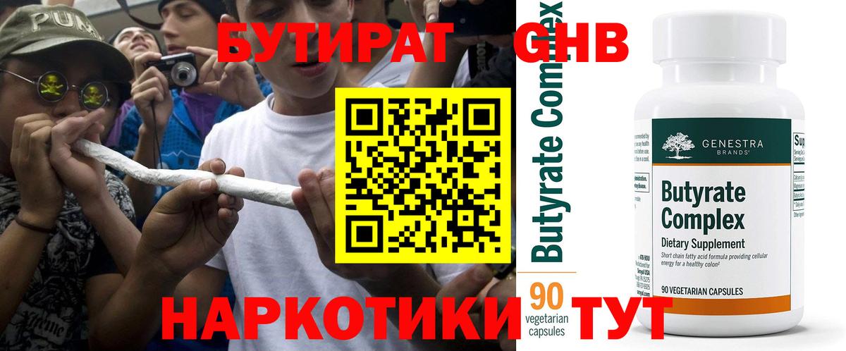Бутират  Бутират BDO 33%  Вход с VPN  Оренбург 