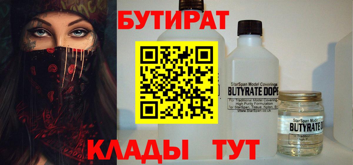 Бутират буратино Оренбург