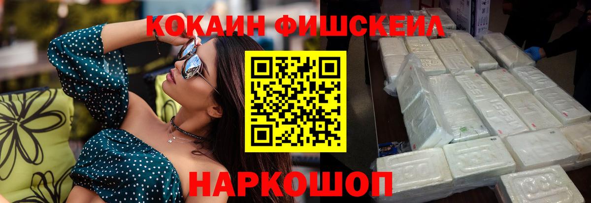 КОКАИН FishScale Оренбург