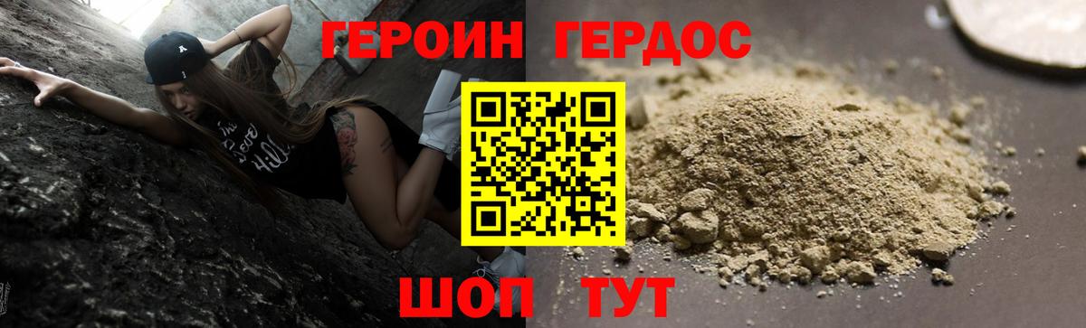 Героин Heroin Оренбург
