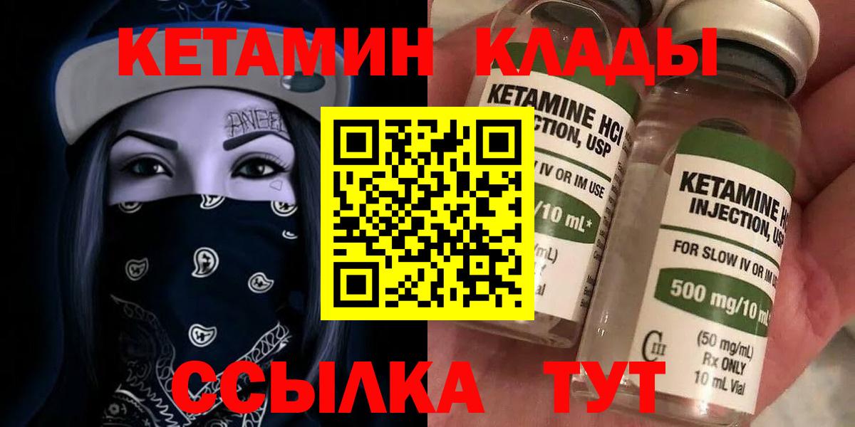 Оренбург  КЕТАМИН ketamine  Вход с VPN  Кетамин VHQ 