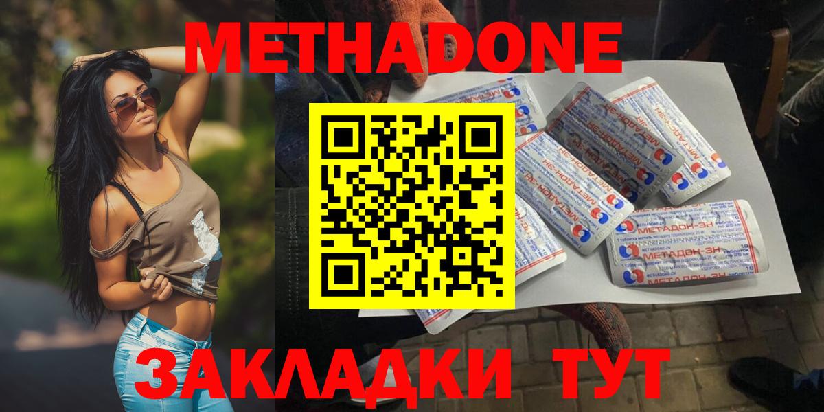 Оренбург  МЕТАДОН кристалл  Вход с VPN 