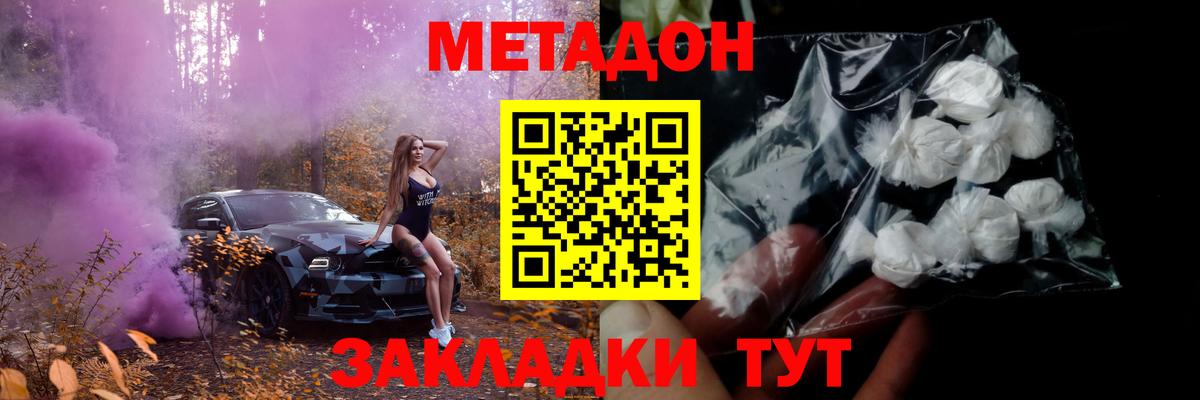 Метадон белоснежный Оренбург